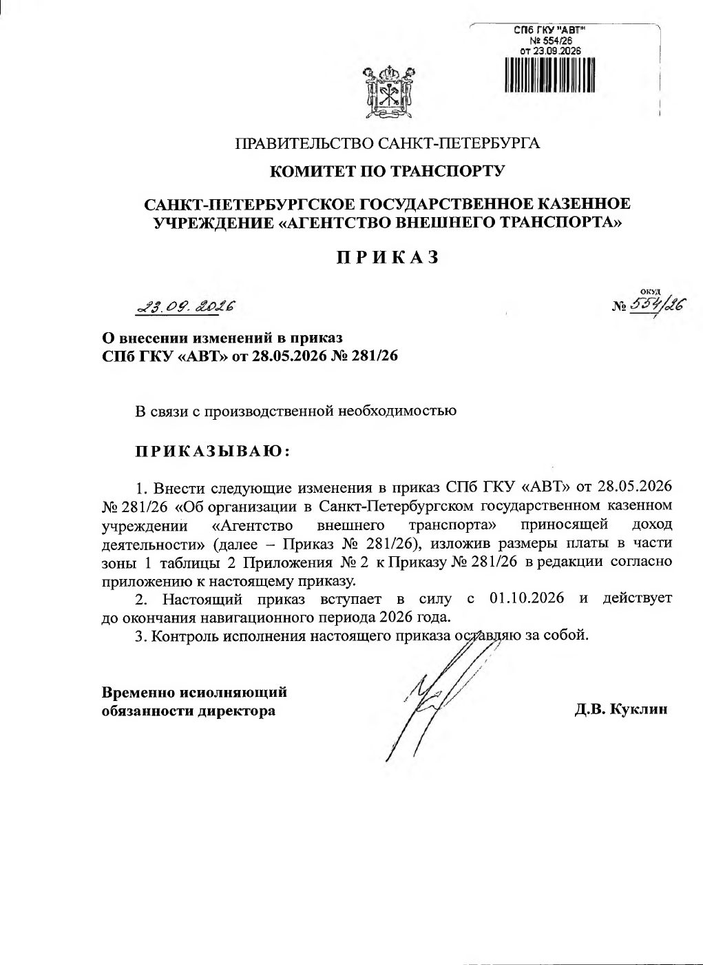 Документ к новости, страница 1
